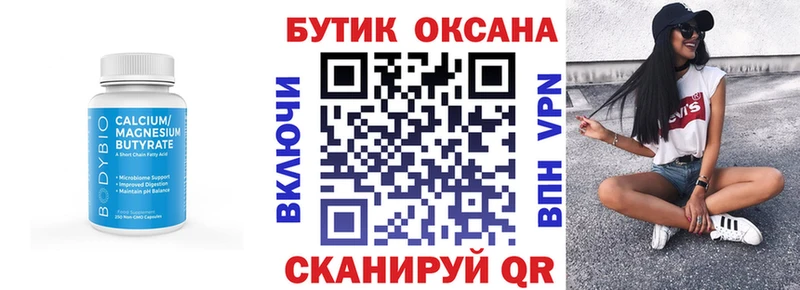 Бутират 99%  сколько стоит  Зеленоградск 