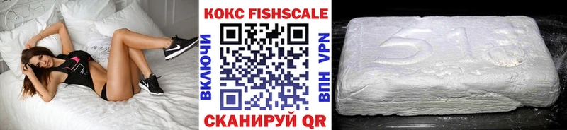 Кокаин FishScale Зеленоградск